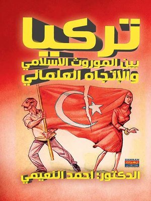 cover image of تركيا بين الموروث الإسلامي والإتجاه العلماني